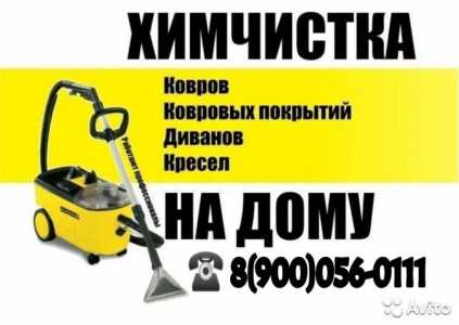 Химчистка мягкой мебели на дому