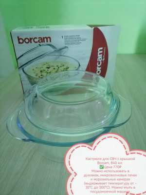 Кастрюля для СВЧ с крышкой 840 Мл