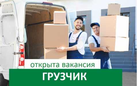 Работа грузчик