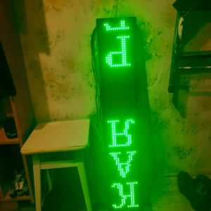 Светодиодная бегущая строка.