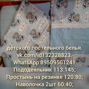Детское постельное бельё