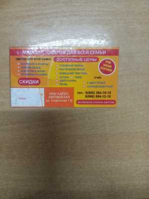 Товары для всей семьи