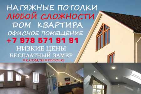Натяжные потолки