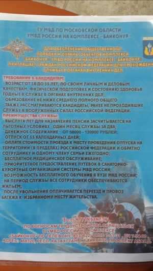 УМВД России на комплексе "Байконур"