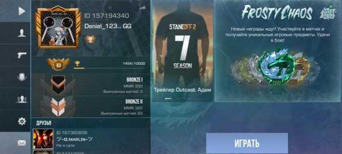 Аккаунт стендофф2