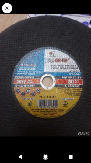 Круги отрезные