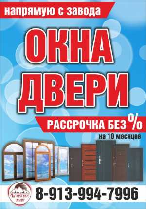 Окна иДвери