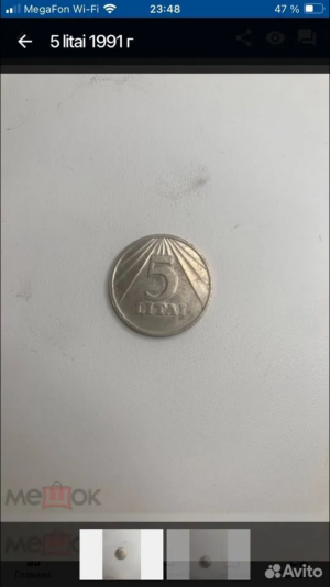 Литовская монета 5 litai 1991 г