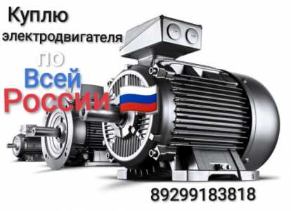 Электродвигателя