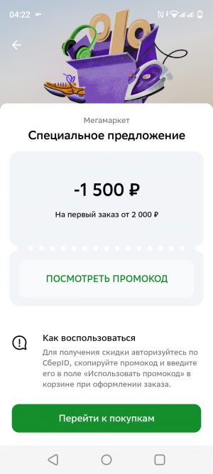 1500 1550 сбер