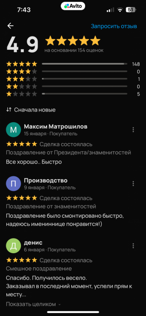 Поздравление от Стэтхэма