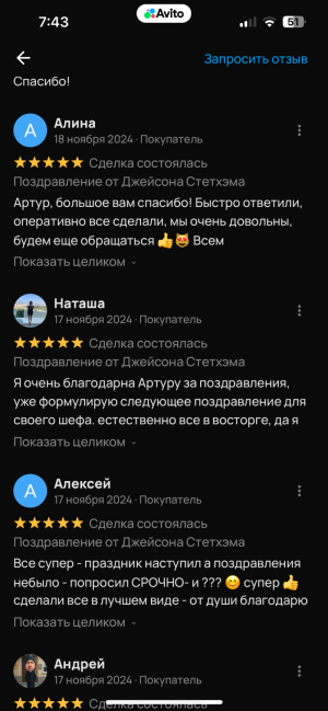 Поздравление от Стэтхэма