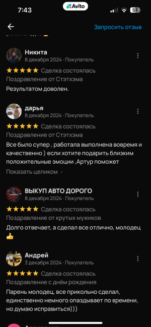 Поздравление от Стэтхэма