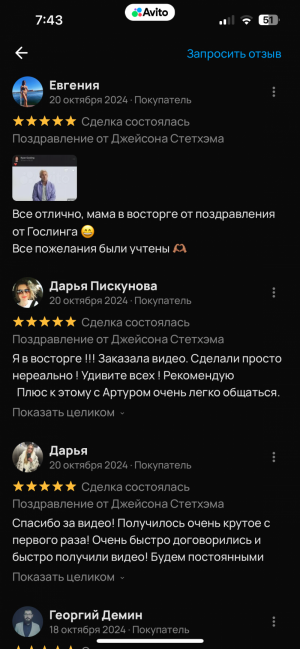Поздравление от Стэтхэма