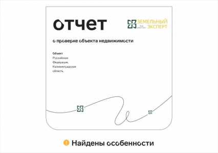 Эксперт проверка земельного участка