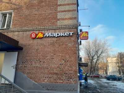 Нежилое помещение