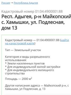 Земельный участок Майкопский район, Хамышки