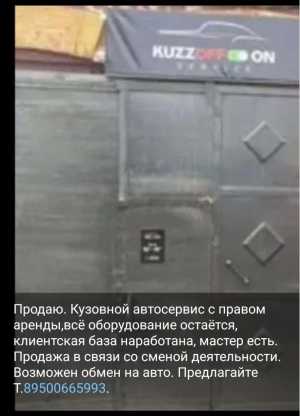 Автосервис
