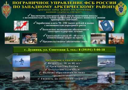 ПУ ФСБ России по западному арктическому району