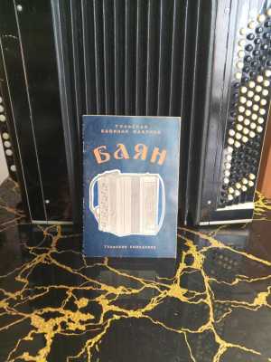 Баян Тульской баянной фабрики
