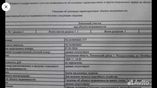 Земельный участок