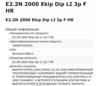 Автомат ABB 2000 A
