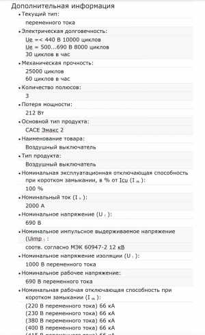 Автомат ABB 2000 A