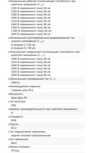Автомат ABB 2000 A