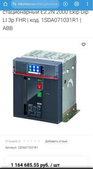 Автомат ABB 2000 A