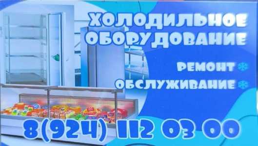 Ремонт холодильников и морозильных камер