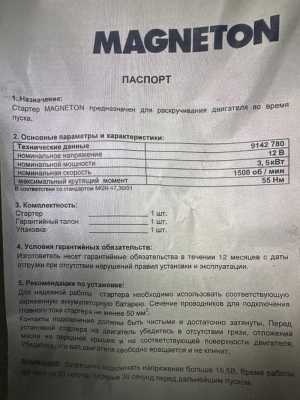 Стартер редукторный МОЩНЫЙ МТЗ-82, Т-40, Т-25, Т-16