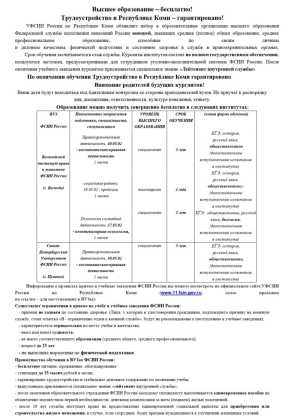 Высшее образование бесплатно!Трудоустройство в Республике Коми гарантировано