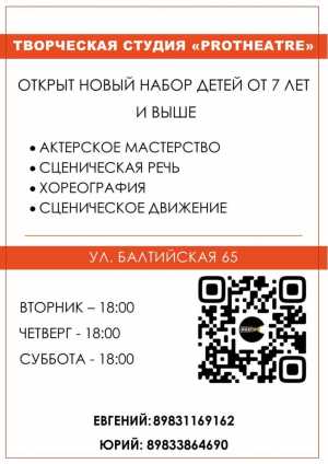 Творческая студия "PROTHEATRE"