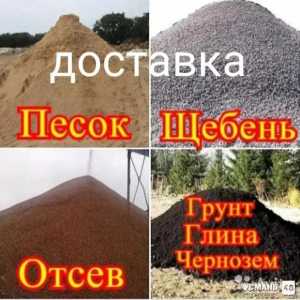 Щебень песок доставка.