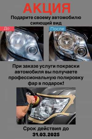 Покраска авто