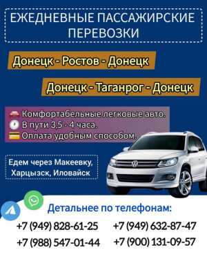 Пассажирские перевозки