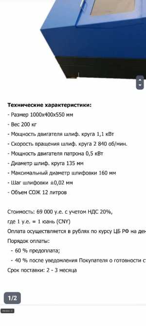 Заточной станок для инструментов