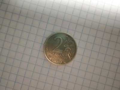 Монета 2 руб 2000 года юбилейная Сталинград