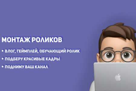 Видеомонтаж
