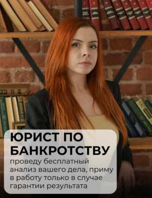 Банкротство физических лиц. Бесплатная консультация.