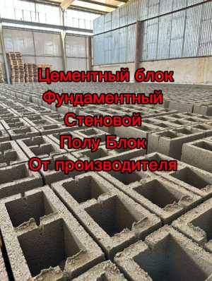 Цементный блок