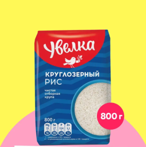 Рис Увелка Белый круглозерный, 800 г