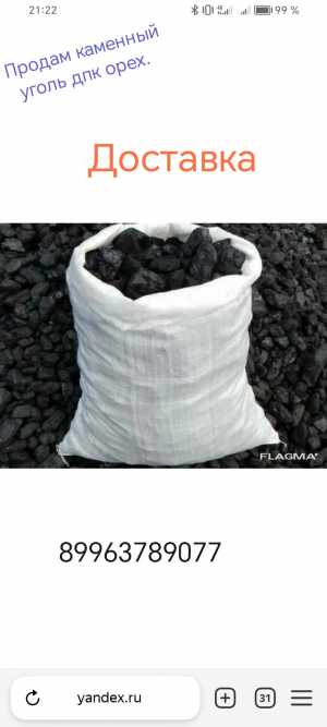 Продам уголь мешками