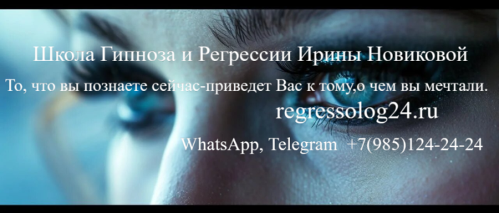 Курсы гипноза,регрессии и слиперства.