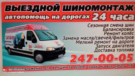 Мобильный выездной шиномонтаж по городу Перми и Пермскому краю
