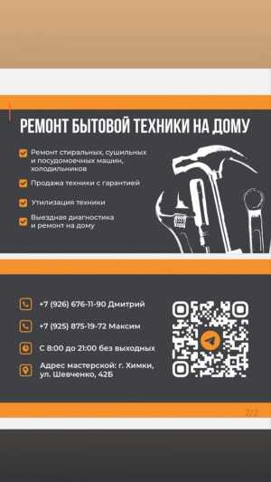 Ремонт бытовой техники.