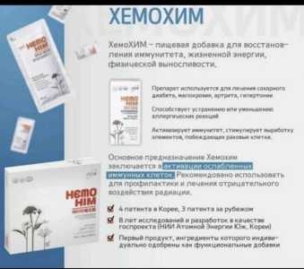 Хемохим