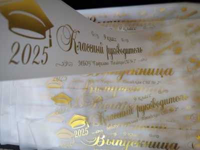 Прозрачная лента выпускнику. Хит сезона 2025