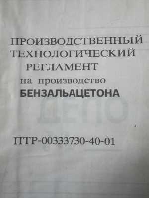 Регламент на производство бензальацетона