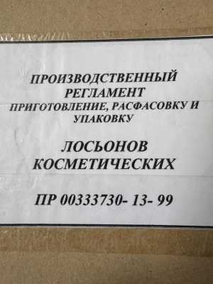 Производство косметических лосьонов